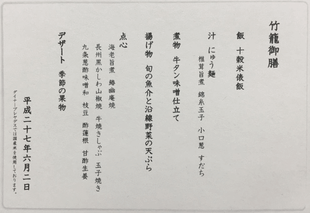 食堂車「ダイナープレヤデス」での2回目のランチメニュー