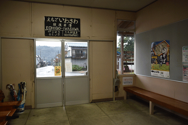 越後岩沢駅の駅舎内
