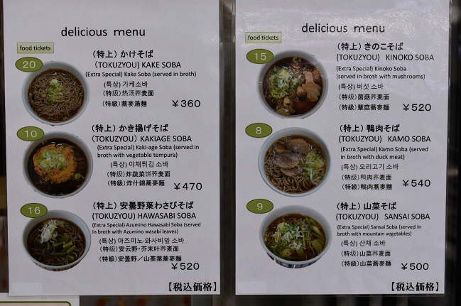 松本駅1番線ホームの駅そば店メニュー