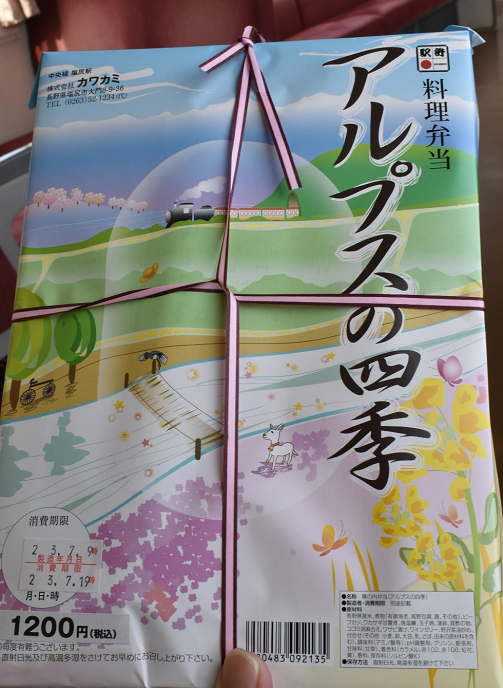 塩尻駅弁「アルプスの四季」