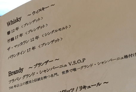 食堂車「ダイナープレヤデス」のウイスキーとブランデー