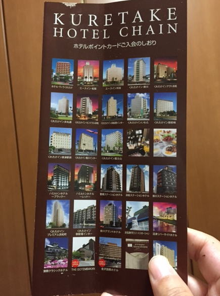 くれたけイングループのホテルのパンyフレット