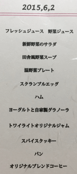 食堂車「ダイナープレヤデス」のモーニング（朝食）メニュー