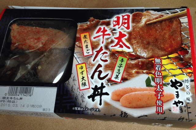 明太牛たん丼の外観