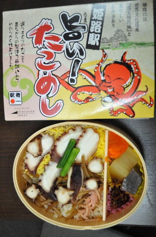 姫路駅弁「旨い!たこめし」