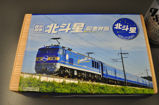 北斗星記念弁当とビール
