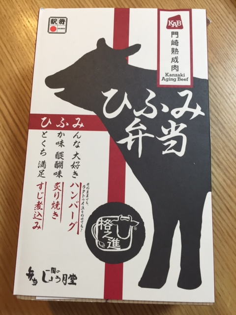 ひふみ弁当の外観とラベル