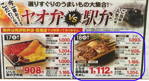 ヤオコーの駅弁販売チラシ