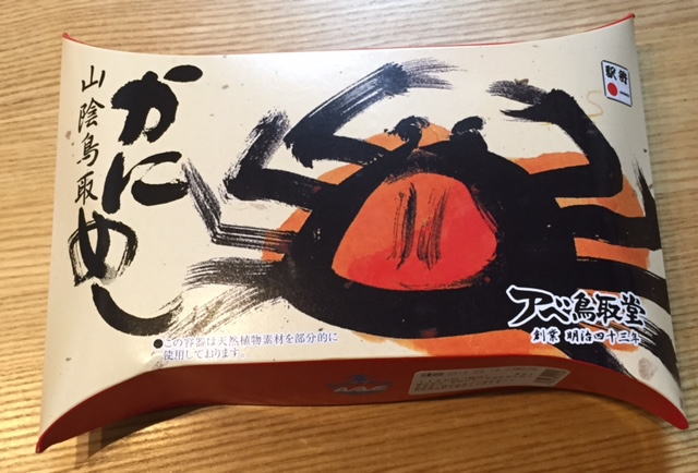 かにめし（鳥取駅）の外観