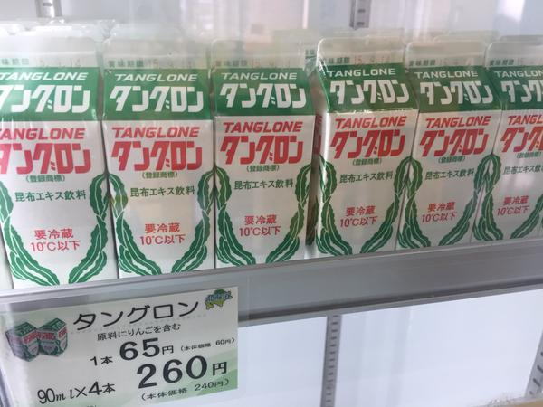 タングロンの値段