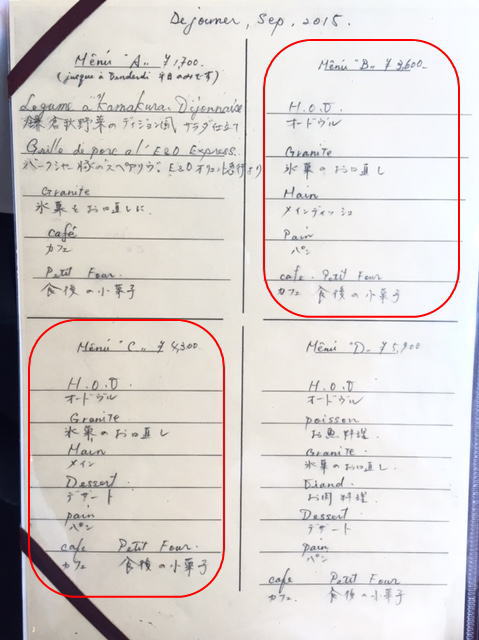 フレンチレストラン「アタゴール」の2015年9月のランチコース