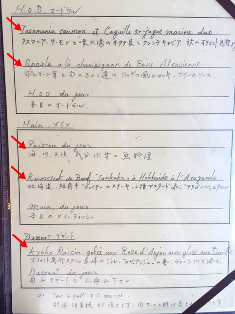 フレンチレストラン「アタゴール」の2015年9月のランチメニュー