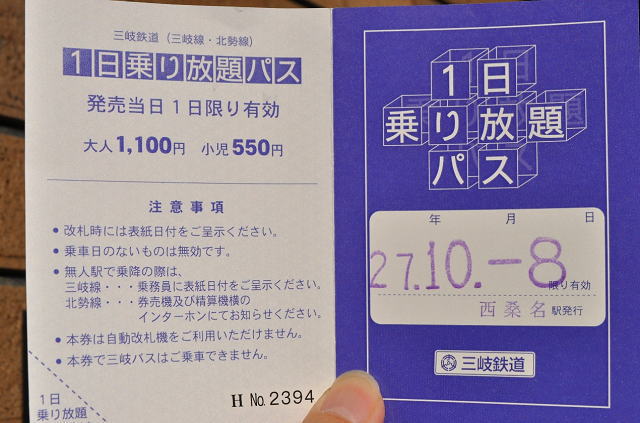 三岐鉄道の1日乗り放題パス