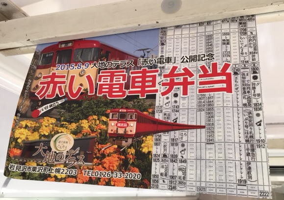 赤い電車弁当のチラシ