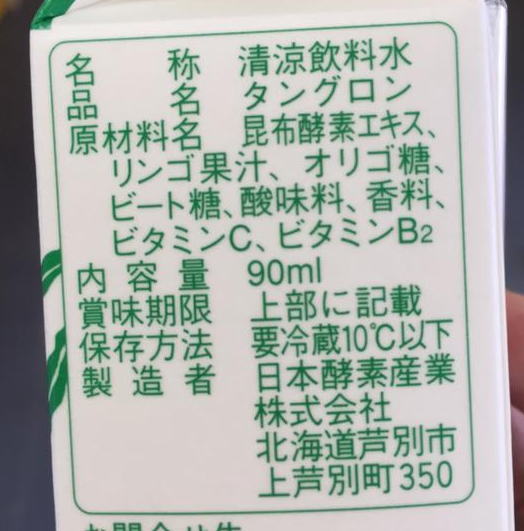 タングロンの原材料名