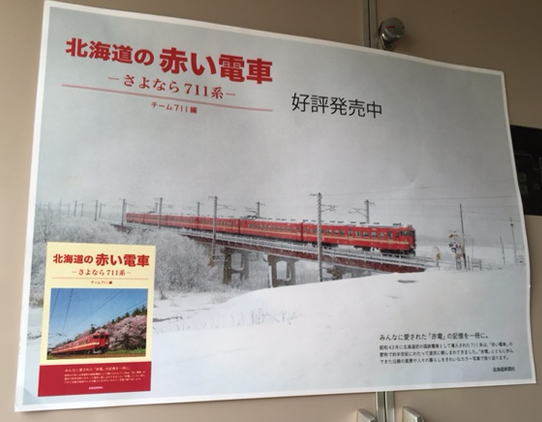 北海道の赤い電車～さよなら711系～