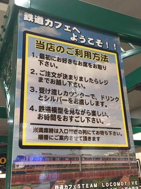 鉄道カフェの利用方法