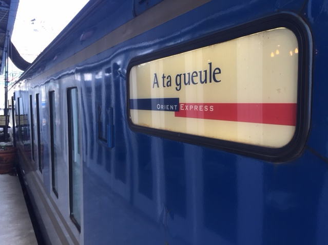 夢空間に掲げられたアタゴールの方向幕