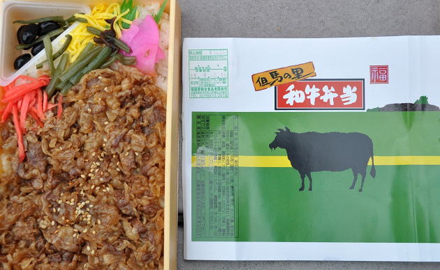 和田山駅弁・和牛弁当