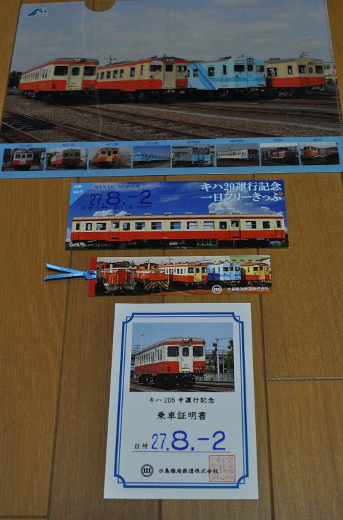 水島臨海鉄道のクリアファイルと一日フリーきっぷ、しおりと乗車証明書