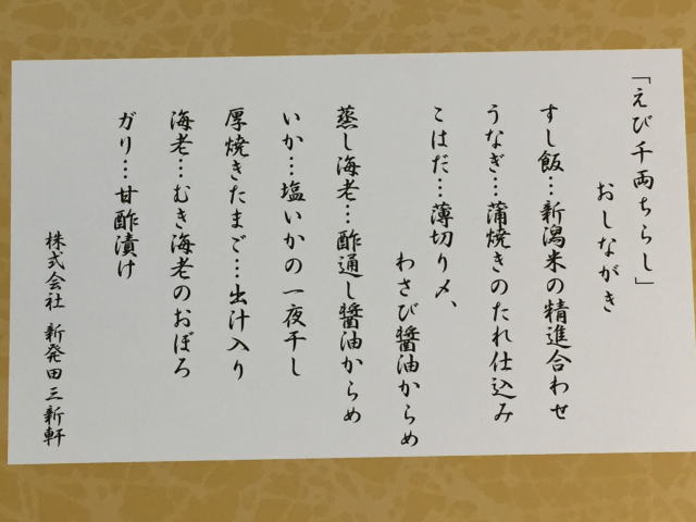 えび千両ちらしのお品書き