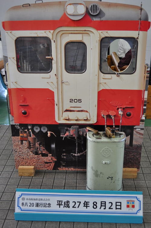 水島臨海鉄道のキハ20記念パネル