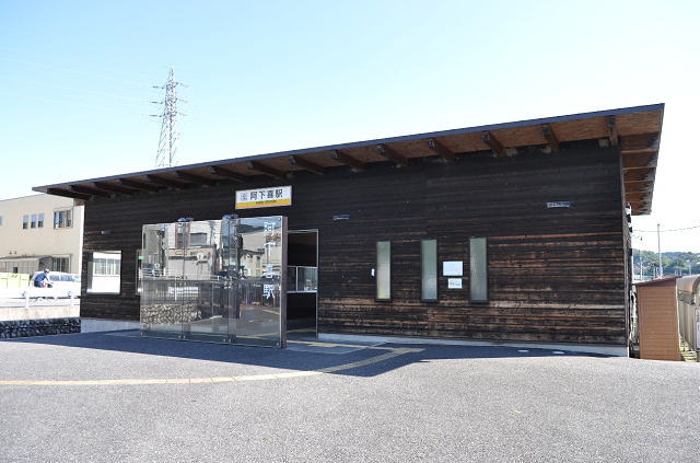 北勢線の阿下喜駅外観