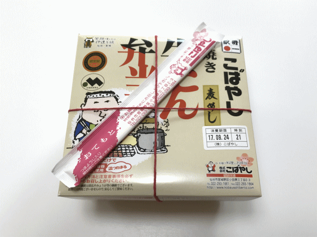 網焼き牛たん弁当の外観