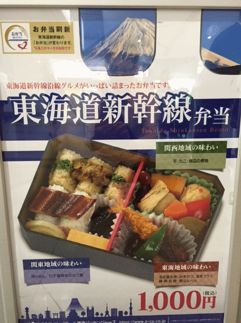 東海道新幹線弁当