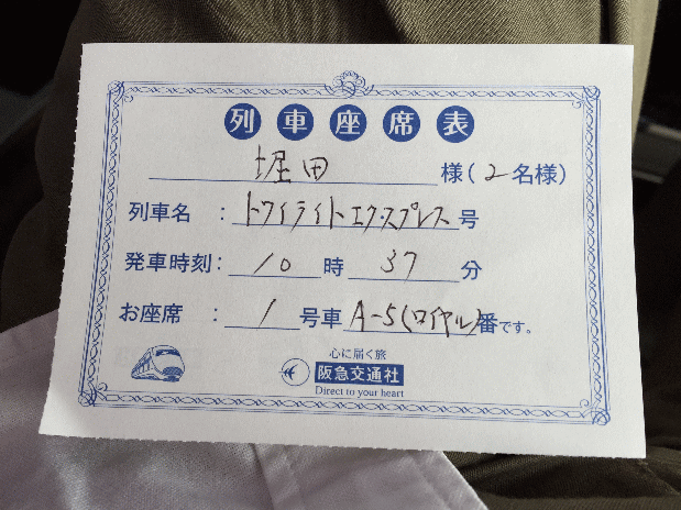 特別なトワイライトエクスプレスの列車座席表