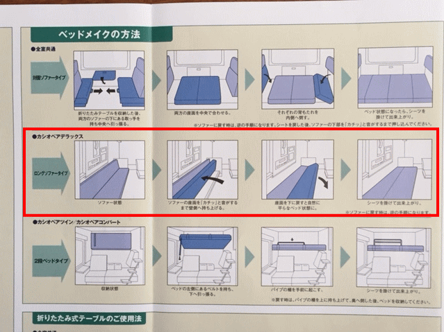 カシオペアデラックスのロングソファー