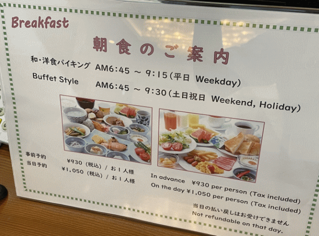 所沢パークホテルの朝食の案内