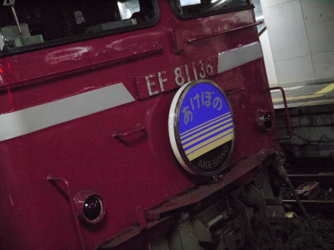 あけぼののヘッドマーク