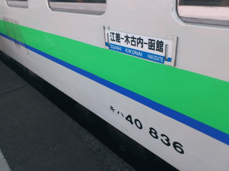 函館から江差線のキハ40