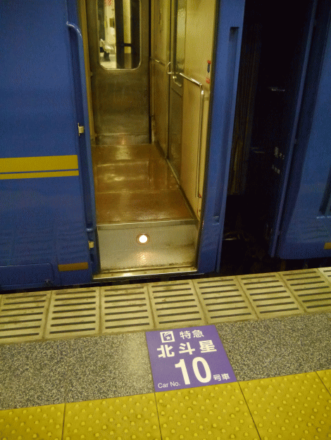 北斗星入口の写真