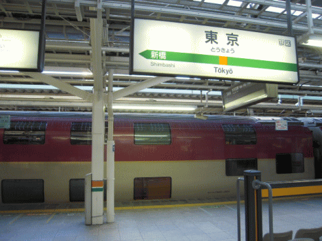 東京駅に到着の写真