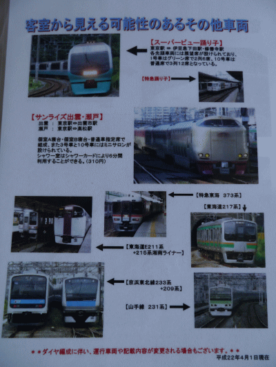 客室に置いてあった案内