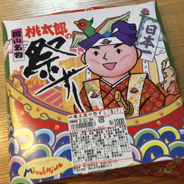 桃太郎の祭りずしの外観