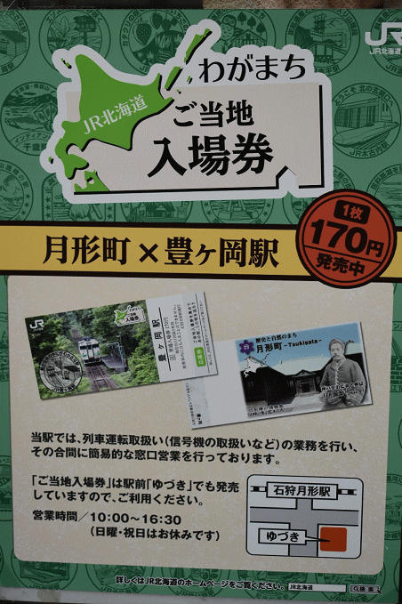 豊ヶ岡駅のご当地入場券