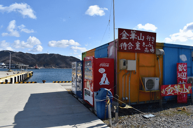 震災後の金華山航路発着場