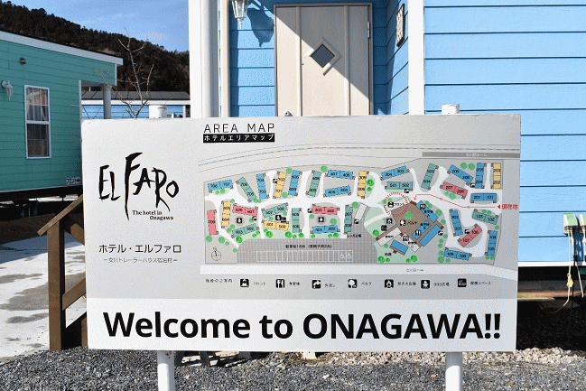 女川宿泊村「ホテル・エルファロ」