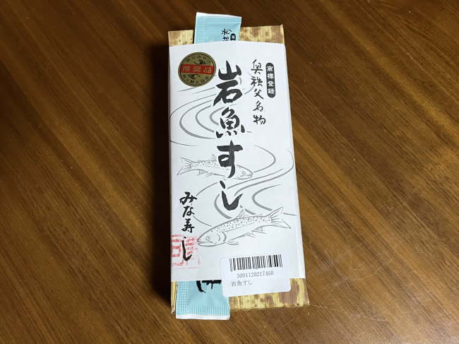 岩魚すし（西武秩父駅）