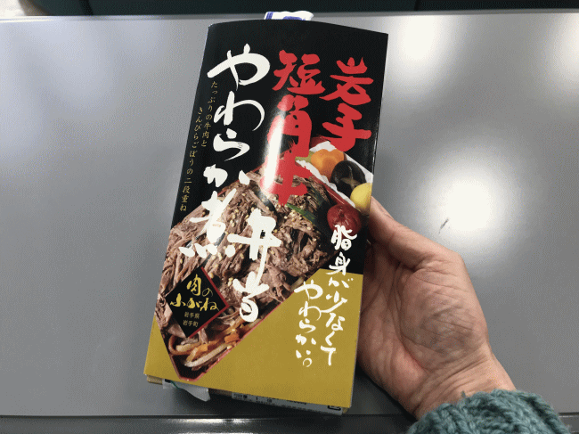 岩手短角牛やわらか煮弁当