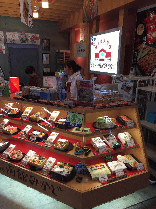 鰊(にしん)みがき弁当が売られている函館みかど