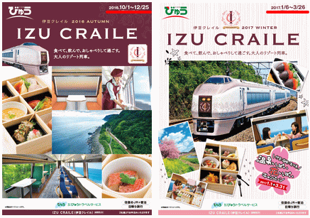 伊豆クレイルのパンフレット