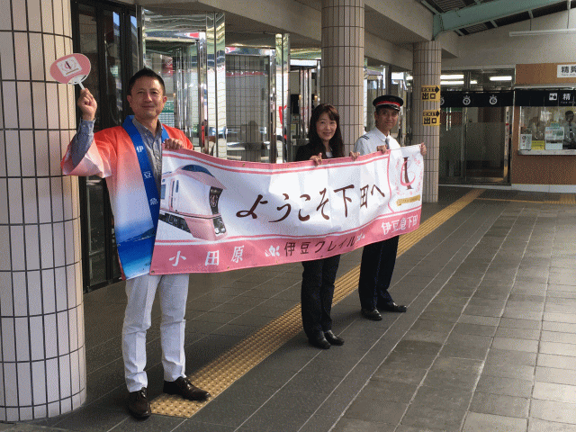 伊豆クレイルを歓迎する伊豆急下田駅