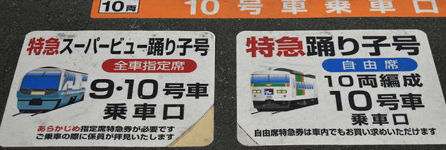 伊東駅ホームの乗車口案内