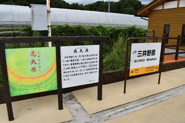 三井野原駅の駅名板