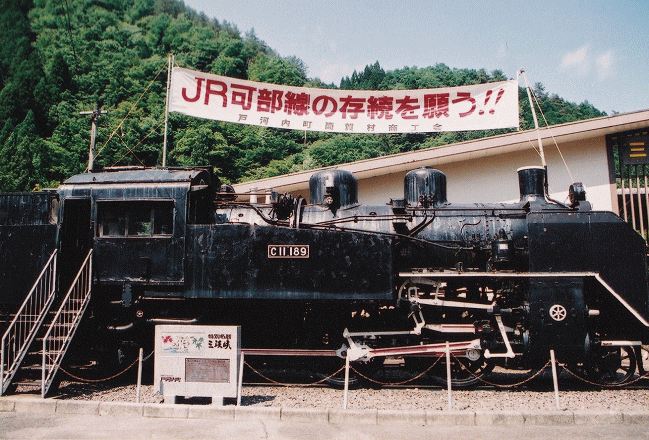 三段峡駅前に保存されていたSLのC11形