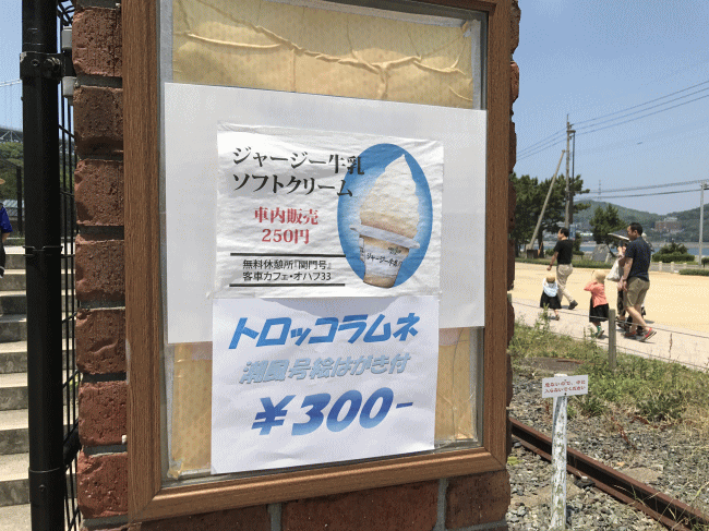 客車カフェ・オハフ33かんもん号の車内販売ソフトクリーム